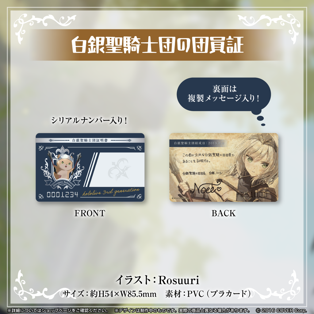 白銀ノエル 活動4周年記念 – hololive production official shop